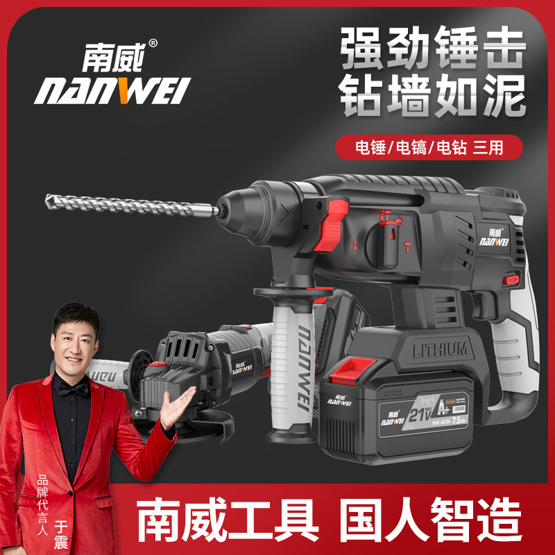 南威电锤冲击钻无刷充电式电锤电镐电钻扳手角磨电动工具套装 