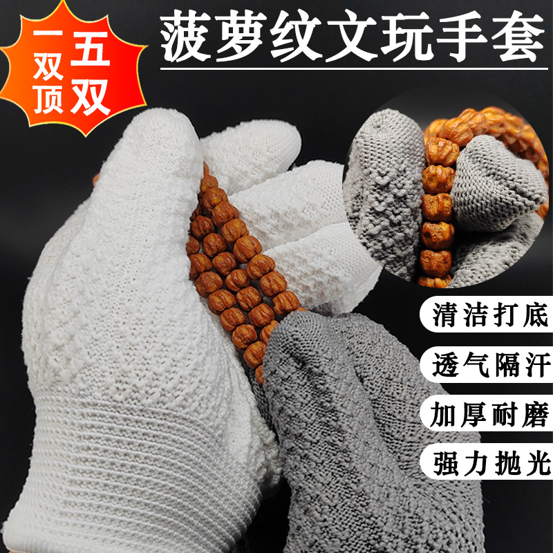 元夙造物菠萝纹手套耐磨文抛光手串金刚核桃葫芦包浆去碱保养