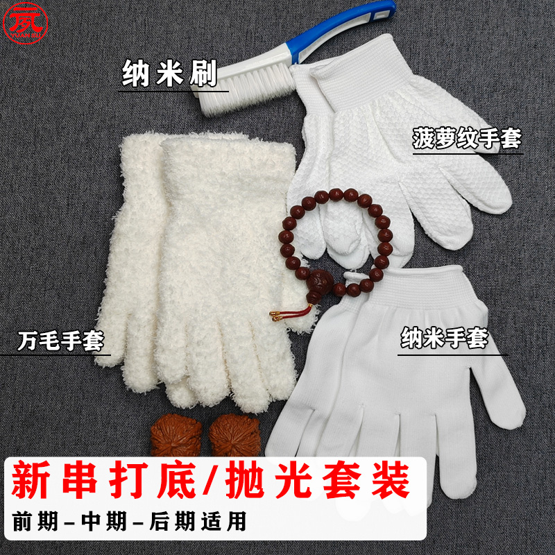 元夙造物文玩手套纳米手套菠萝纹万毛手套挂瓷包浆清理纳米刷通用