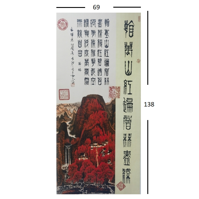 侯三德-138*69-新万山红遍-八平尺