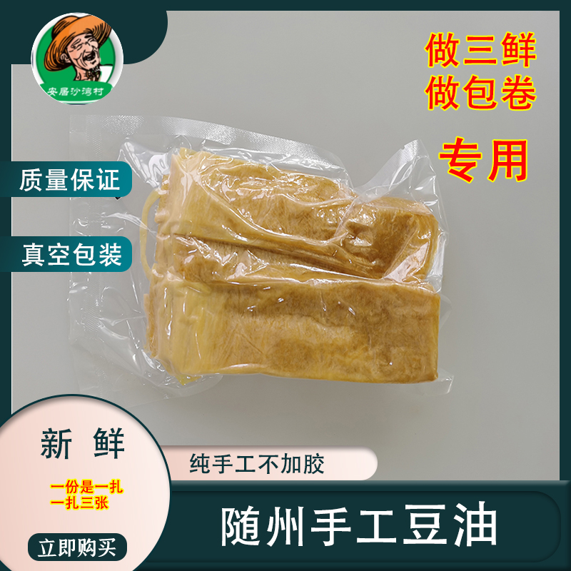 随州特产豆油皮 做三鲜 包随州春卷专用豆油
