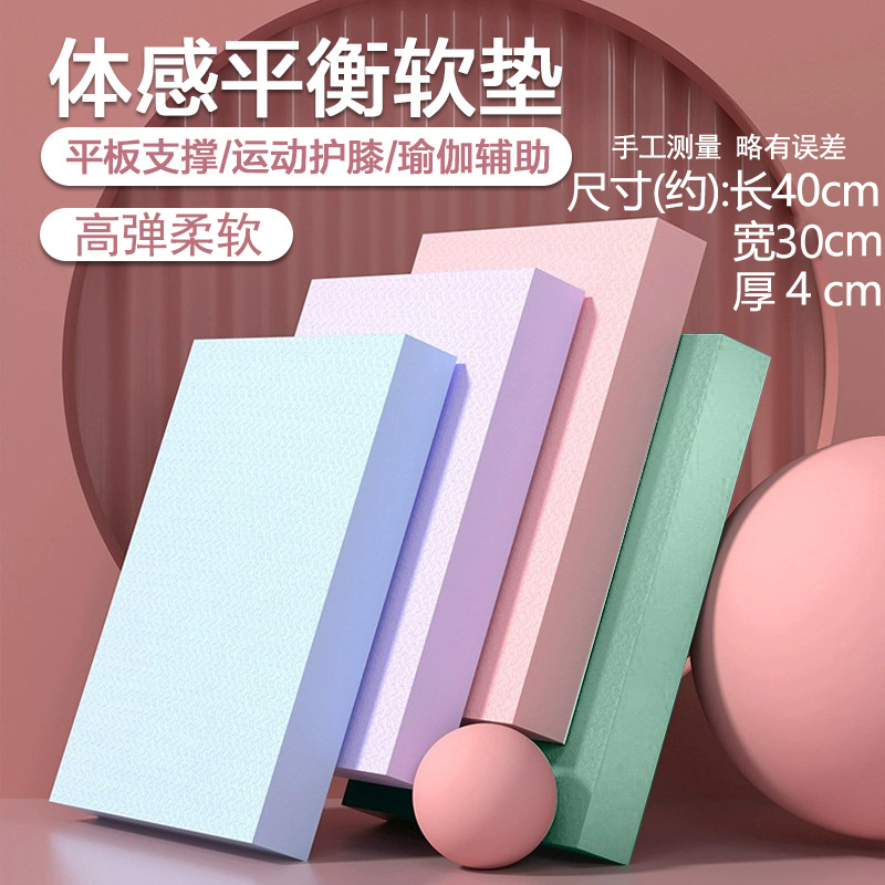 平衡软垫健身平板支撑垫加厚防滑瑜伽训练缓冲防水高密度TPE软塌