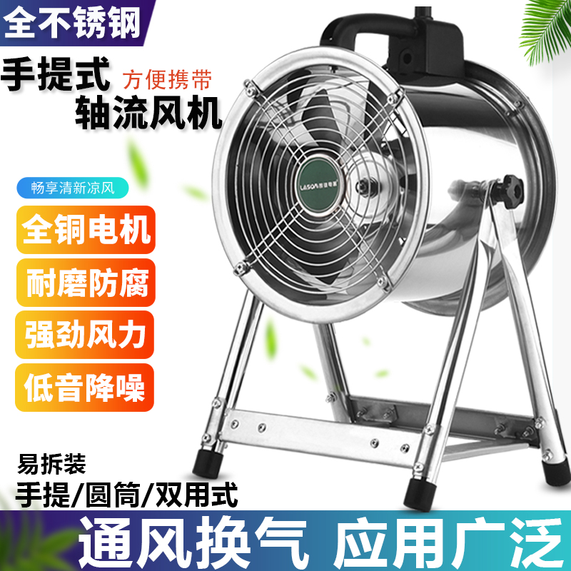 手提式圆筒轴流风机工业高耐腐蚀防生锈高刚性换容易清理岗位风机