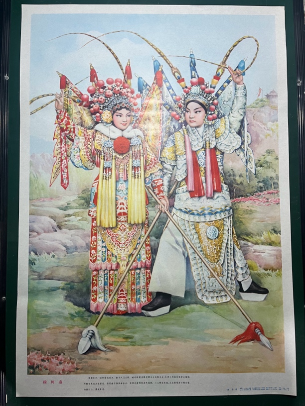 年画，穆柯寨，1980年印，对开尺寸