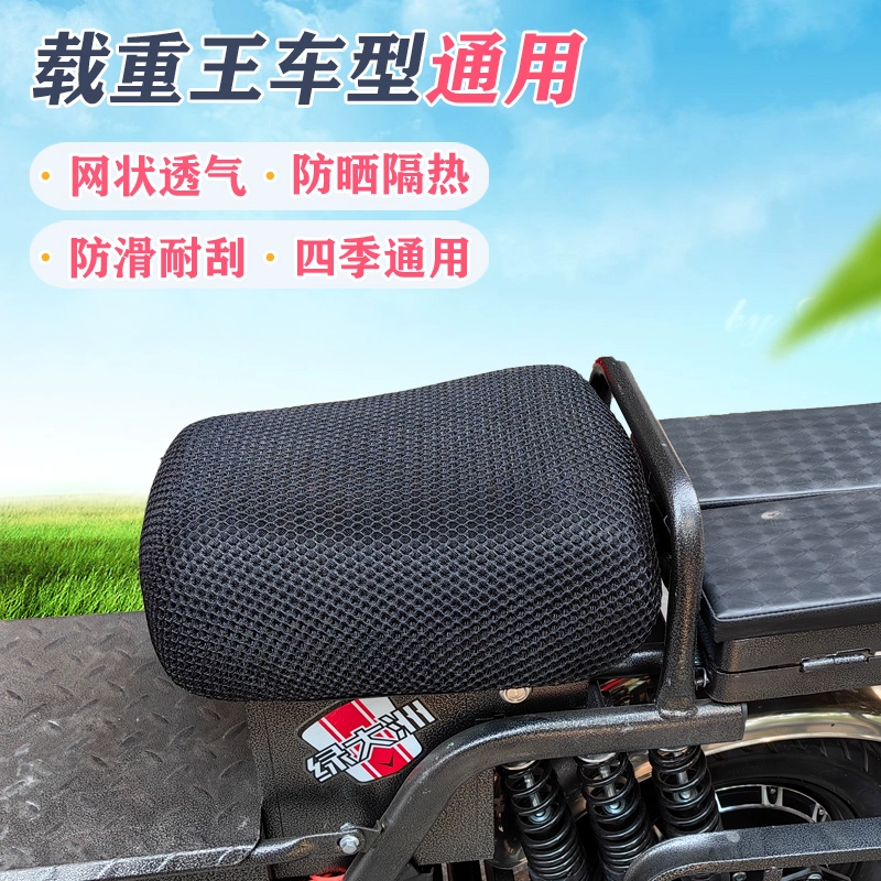 载重王电动车坐垫套防晒防水隔热透气通用夏季座套