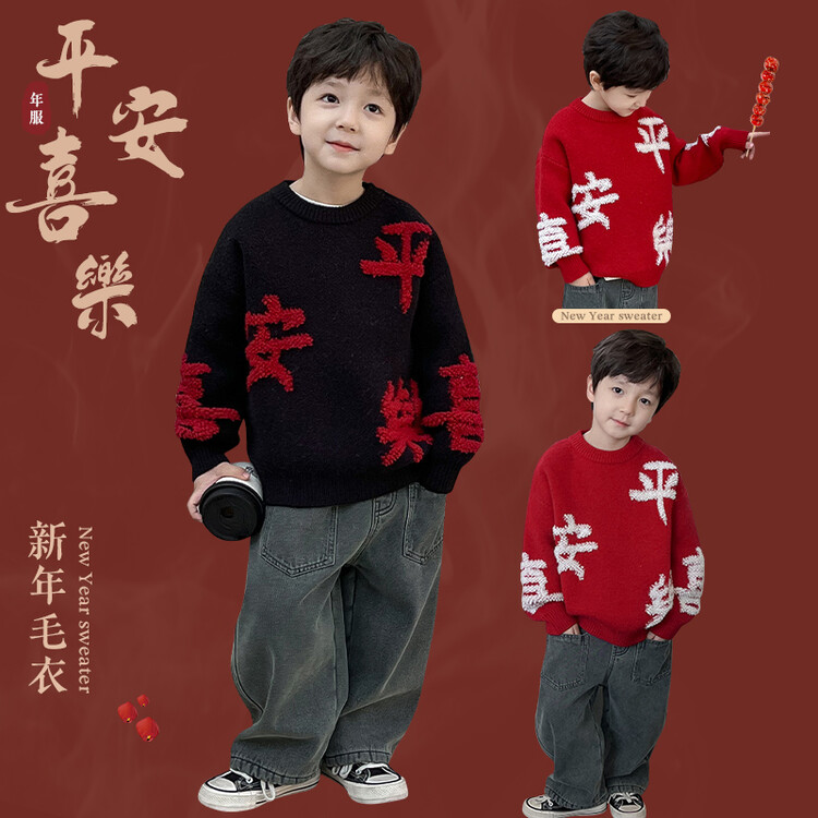 冬季新款喜庆加厚红色系宽松简约儿童毛衣平安喜乐针织衫洋气亲子