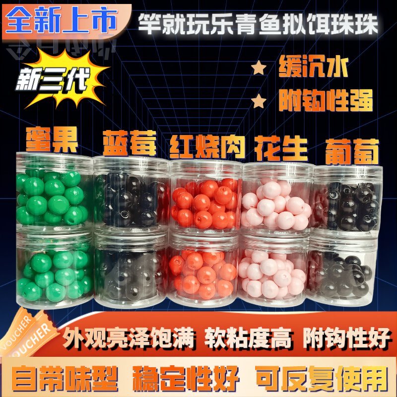 竿就玩乐户外钓具青鱼拟饵沉水缓沉水珠珠鱼饵饵料每瓶30颗