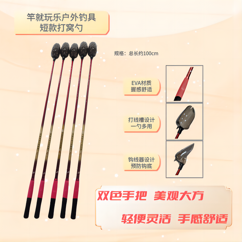 竿就玩乐户外多规格短款舒适耐磨多功能打窝勺轻便