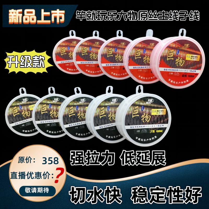 竿就玩乐户外钓具 新款升级版耐磨低延展大物原丝鱼线主线子线