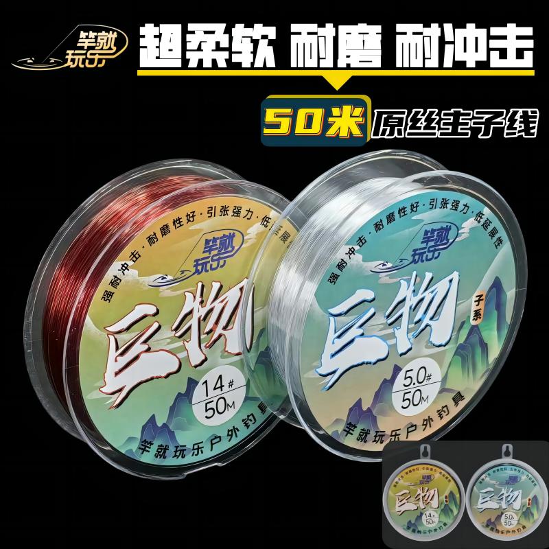 竿就玩乐超柔软耐磨耐冲击原丝线主线子线50米户外鱼塘专用