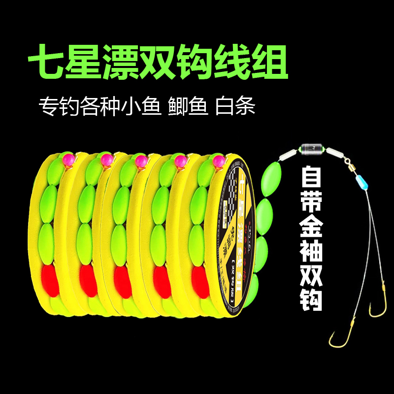 进口七星漂线线组主线鱼线七星漂线组鱼线绑好全套钓鱼线鲫鱼白条