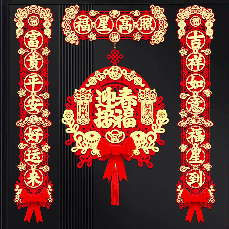 2024新款龙年对联春节毛毡春联植绒绒布装饰立体大门新年过年新春