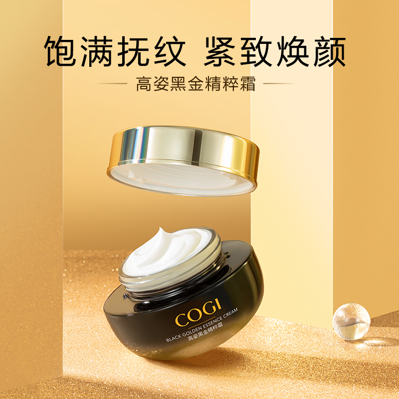 COGI/高姿高姿黑金霜50g （裸瓶6特价）