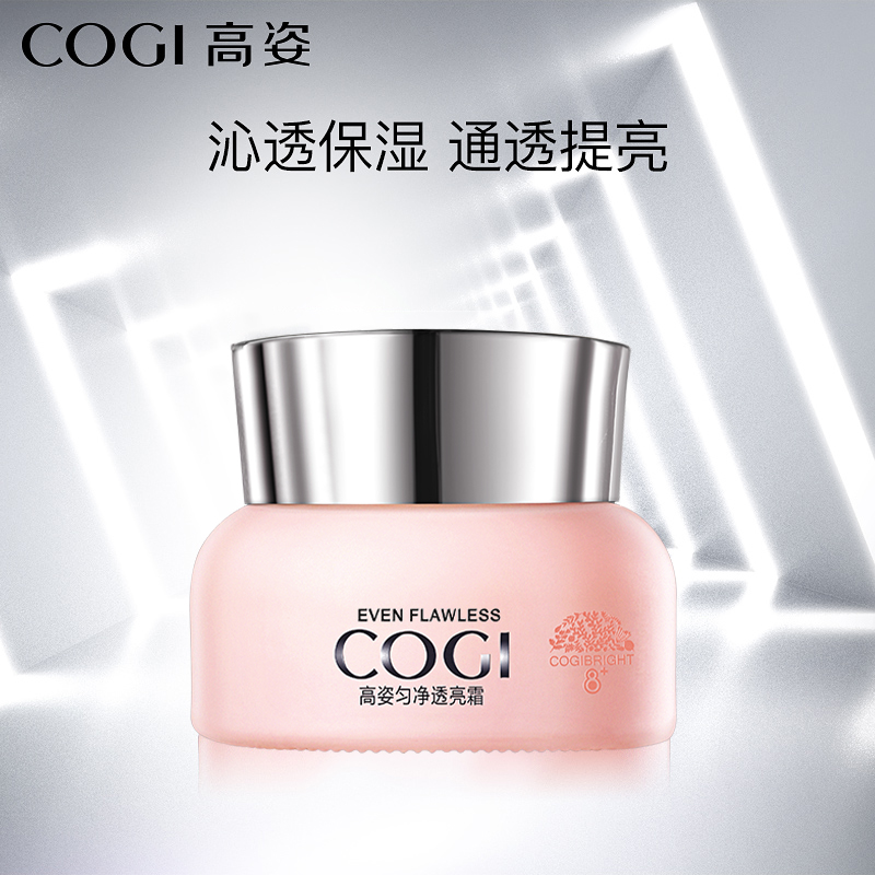 COGI/高姿高姿匀净透亮霜50g 新日期补水保湿提亮肤色
