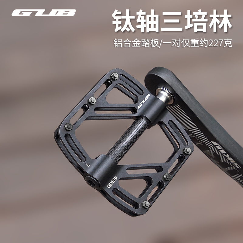 GUB 080脚踏 山地公路自行车脚踏板碳纤维材质3培林铝合金防滑 