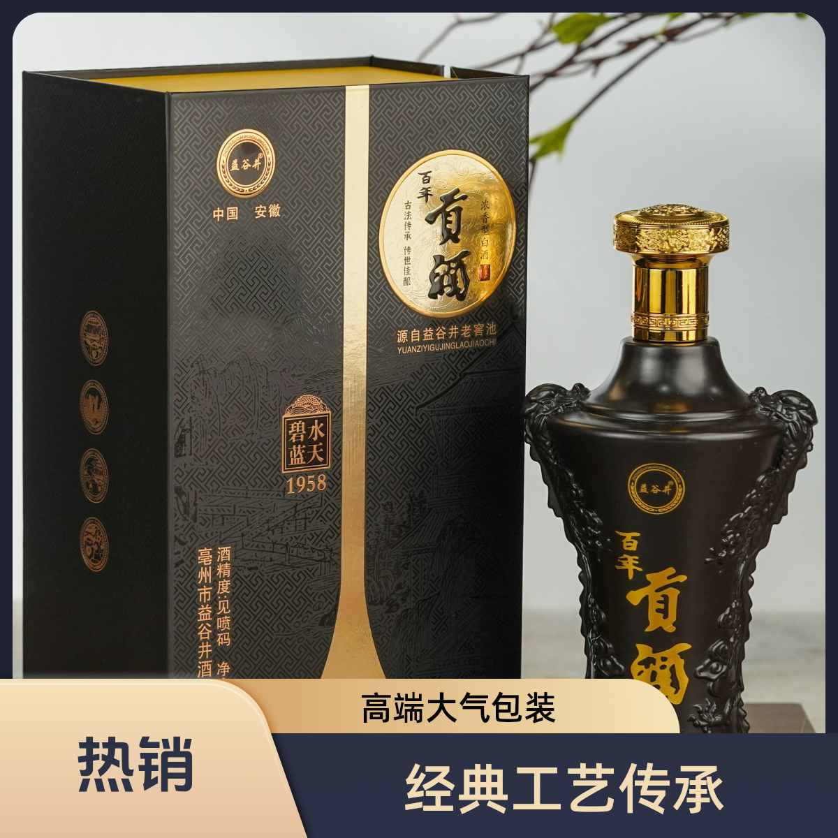 益谷井凰皖酒业【孟】百年贡酒1958 高端礼遇书本盒 52度500ml*6