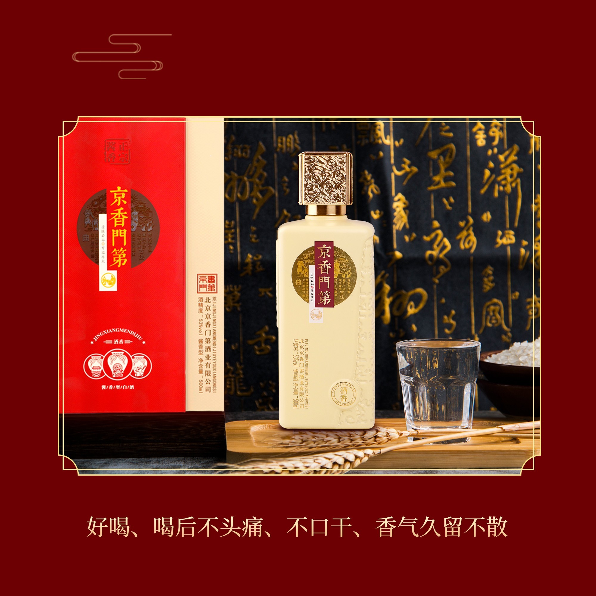 京香门第酒香酱香酒53度年份酱酒酿造_酒类- 布卡好物