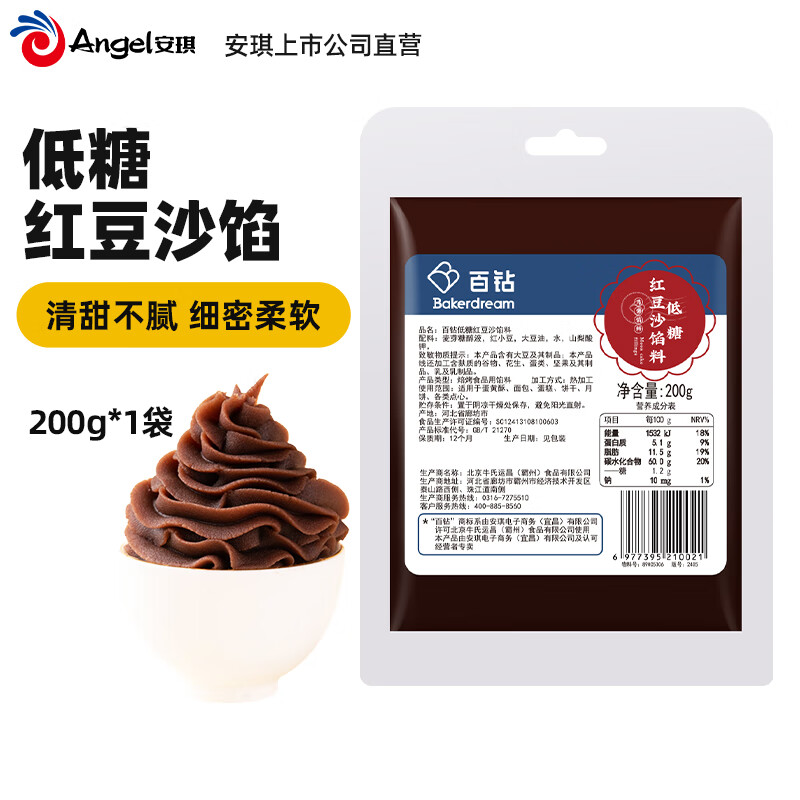 百钻低糖红豆沙月饼馅料200g家用广式月饼材料蛋黄酥汤圆烘焙原料