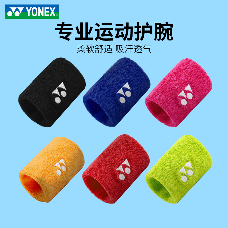 YONEX尤尼克斯YY羽毛球运动护腕篮球健身网球排球擦汗防扭伤吸汗