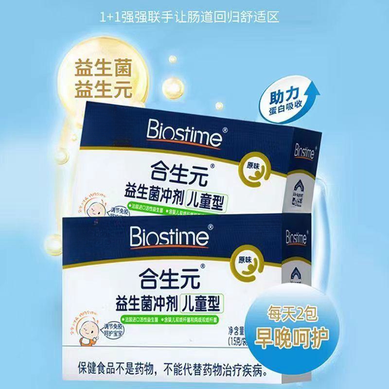 合生J元儿童益生菌原味冲剂 双歧杆菌宝宝益生菌婴幼儿儿童0-12岁