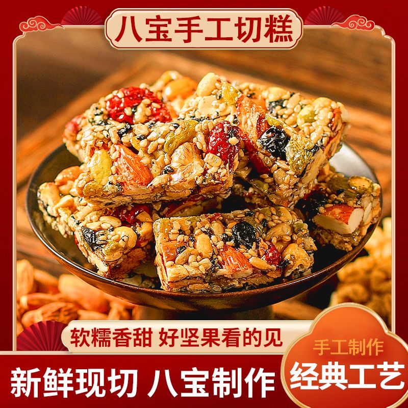 手工切糕八宝手工切糕无蔗糖核桃巴旦木营养坚果特产传统糕点零食