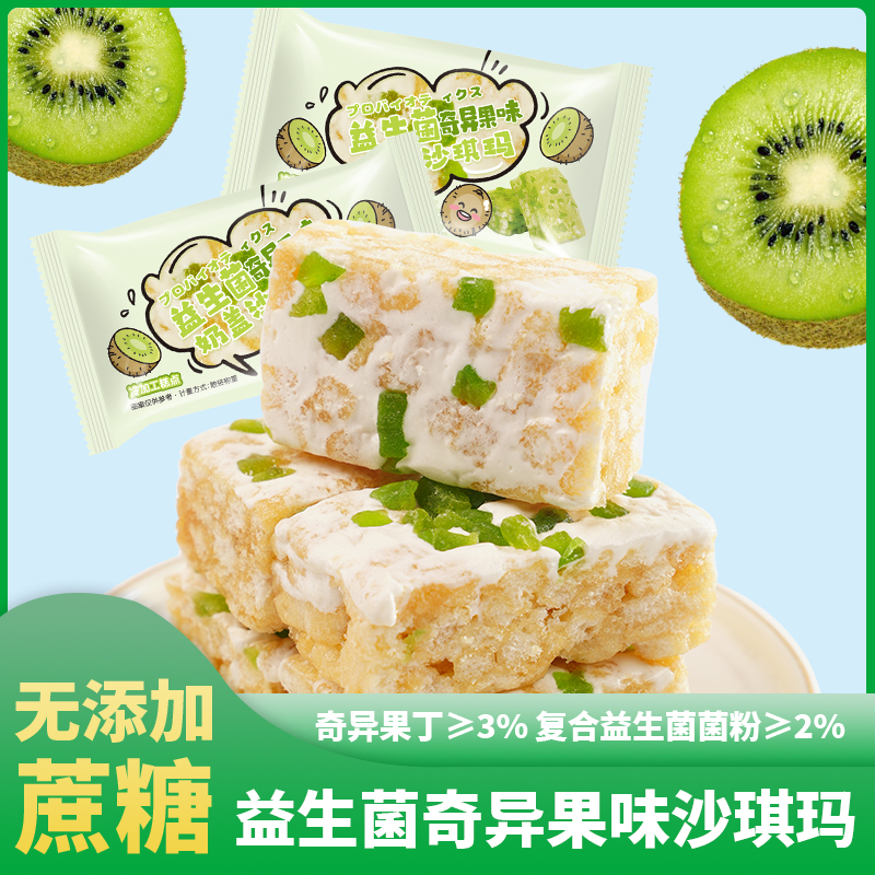 益生菌奇异果奶盖沙琪玛