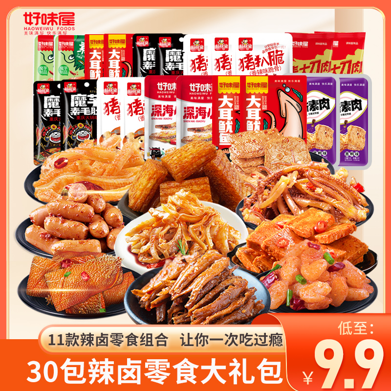好味屋辣味大礼包零食30包开袋即食追剧解馋食品小零食