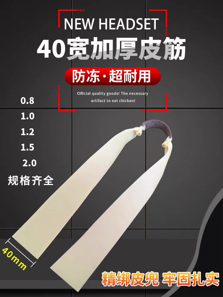 40宽皮防冻耐寒皮筋2.0加厚4020大锥度皮筋厂家直销