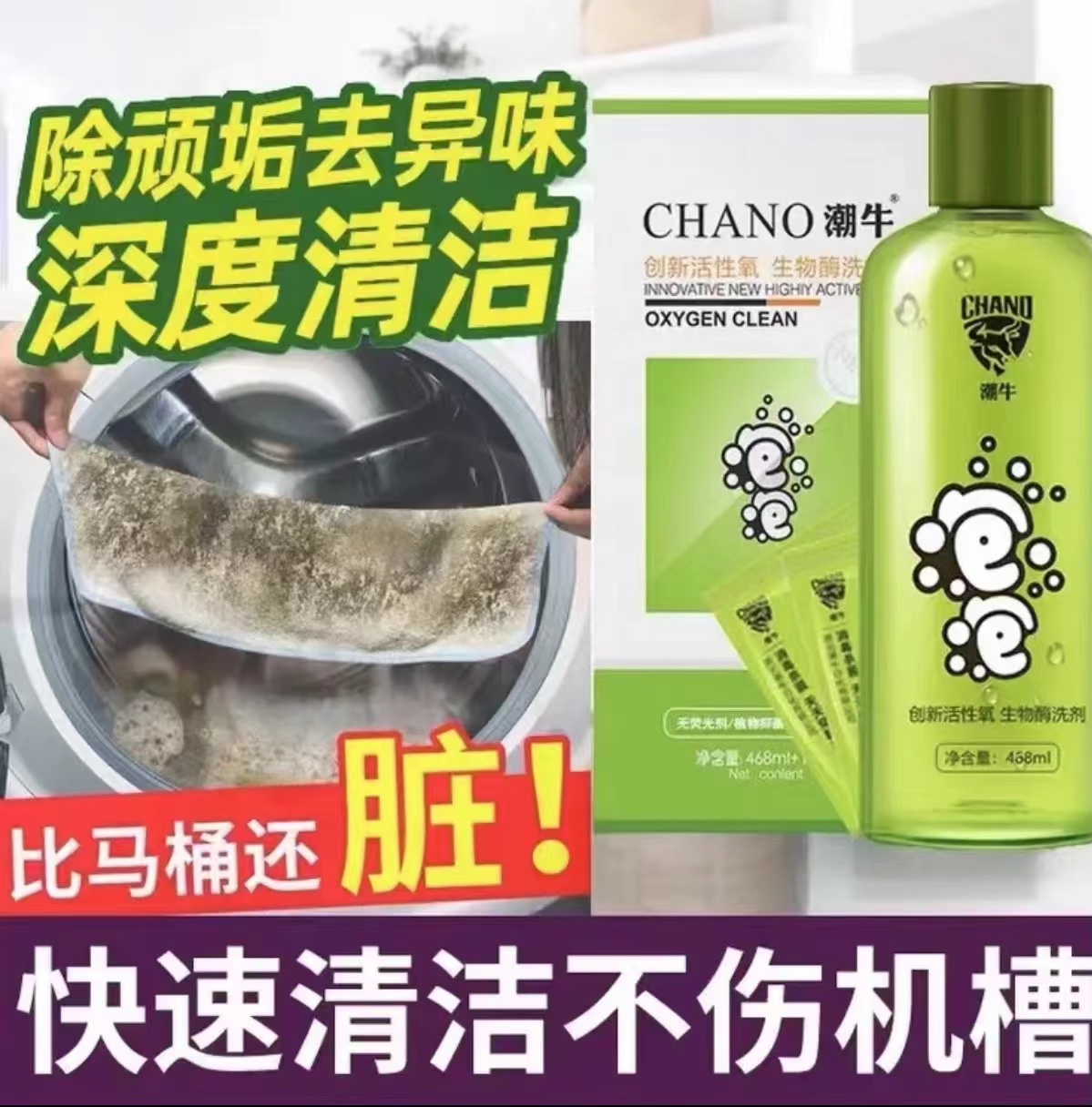 清洗洗衣机  衣服顽固污渍  水果渍 发霉发黄