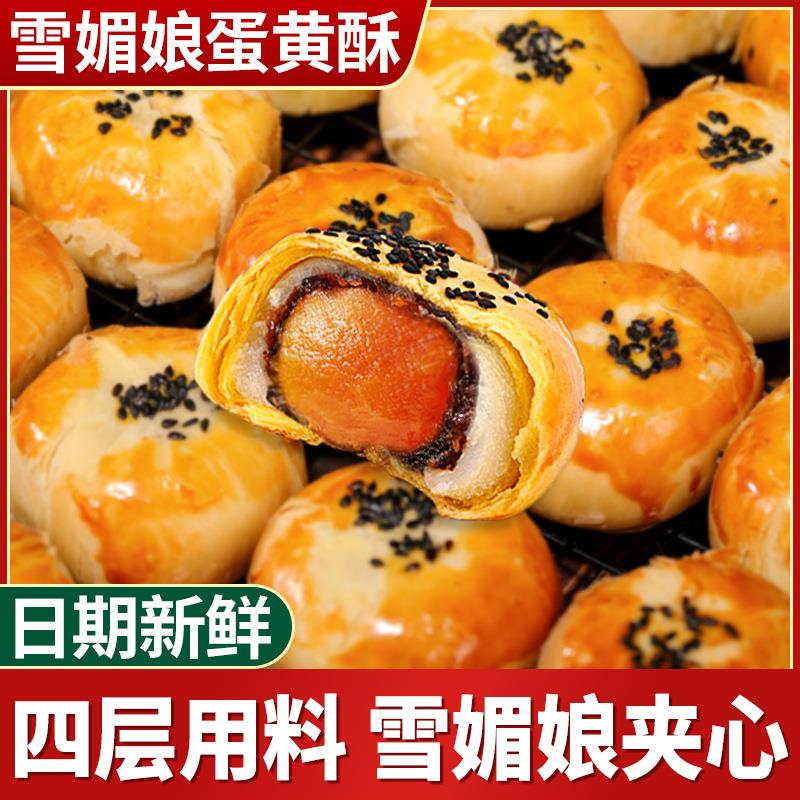 酥上煌雪媚娘咸蛋黄酥紫薯红豆味早餐面多口味散休闲零食整笋0g