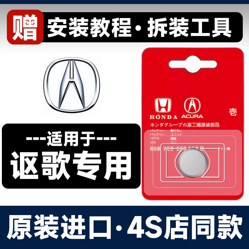 适用讴歌CDX/RDX/MDX/TLX-L汽车钥匙遥控器CR2032-3V纽扣电池