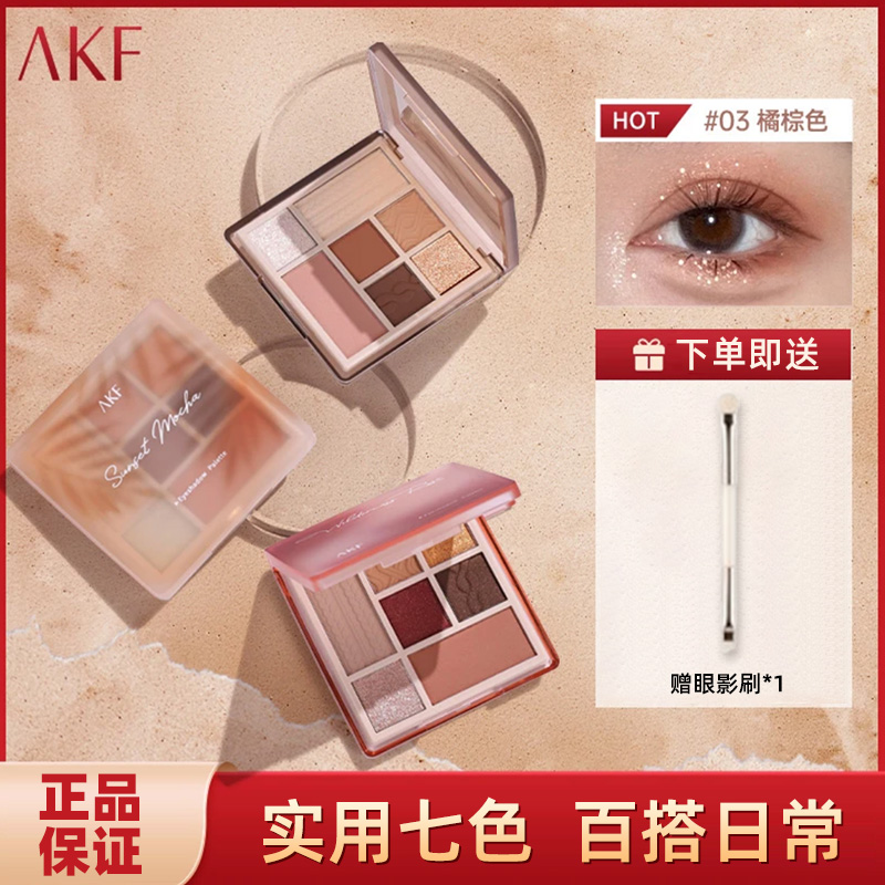 AKF眼影盘七色综合盘荒野玫瑰一体盘修容高光哑光大地色便携 正品