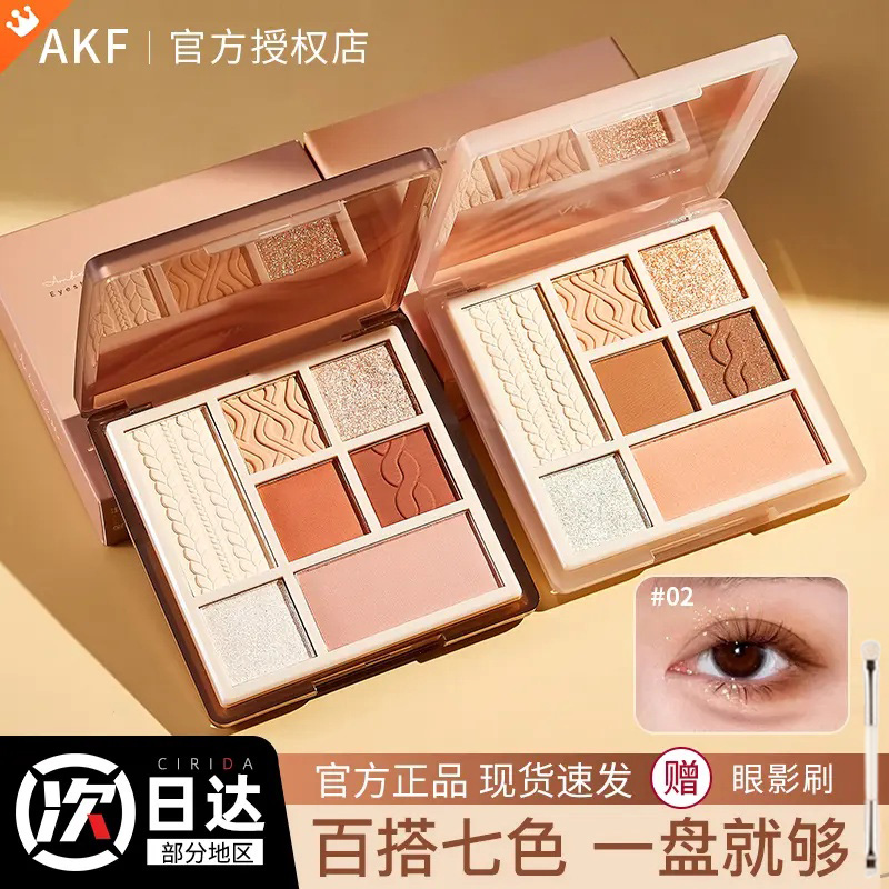 AKF眼影盘七色综合眼影盘正品推荐提亮大地色哑光新手女腮红卧蚕 