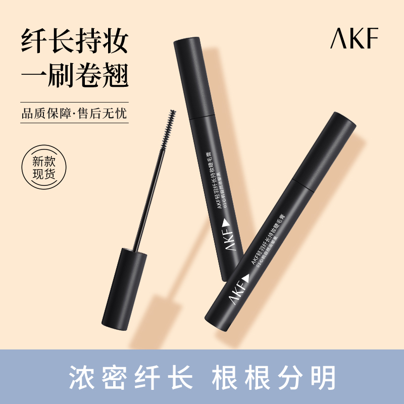 AKF轻羽纤长黑睫毛膏防水汗官方正品纤长卷翘不晕染睫毛打底膏女 