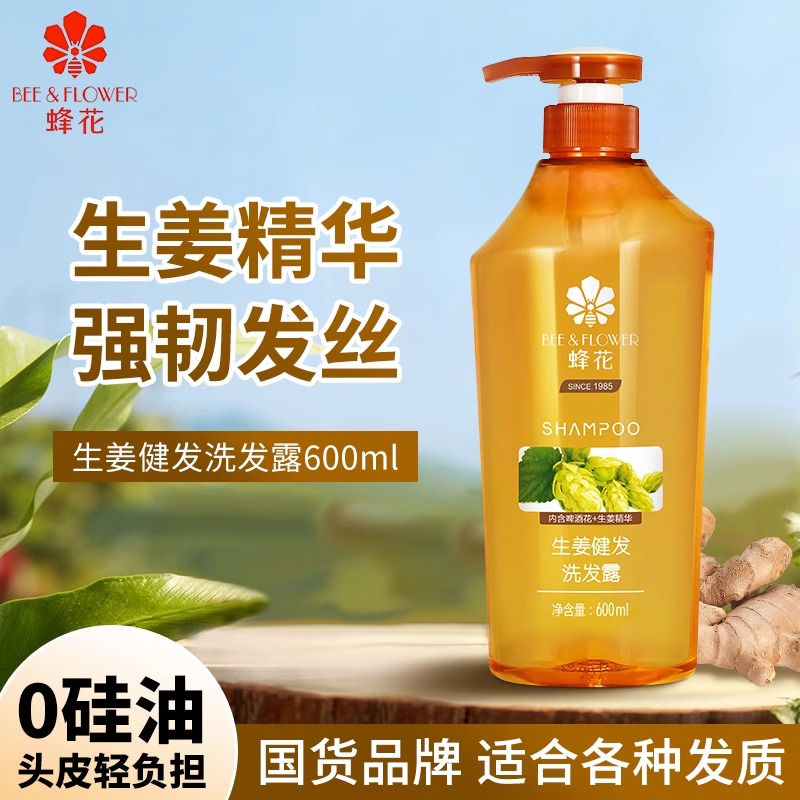 蜂花洗发露生姜健发无硅油控油健发男女丰盈控油蓬松强韧官方正品