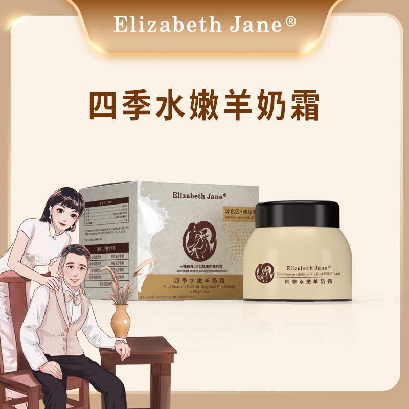 四季水嫩羊奶霜