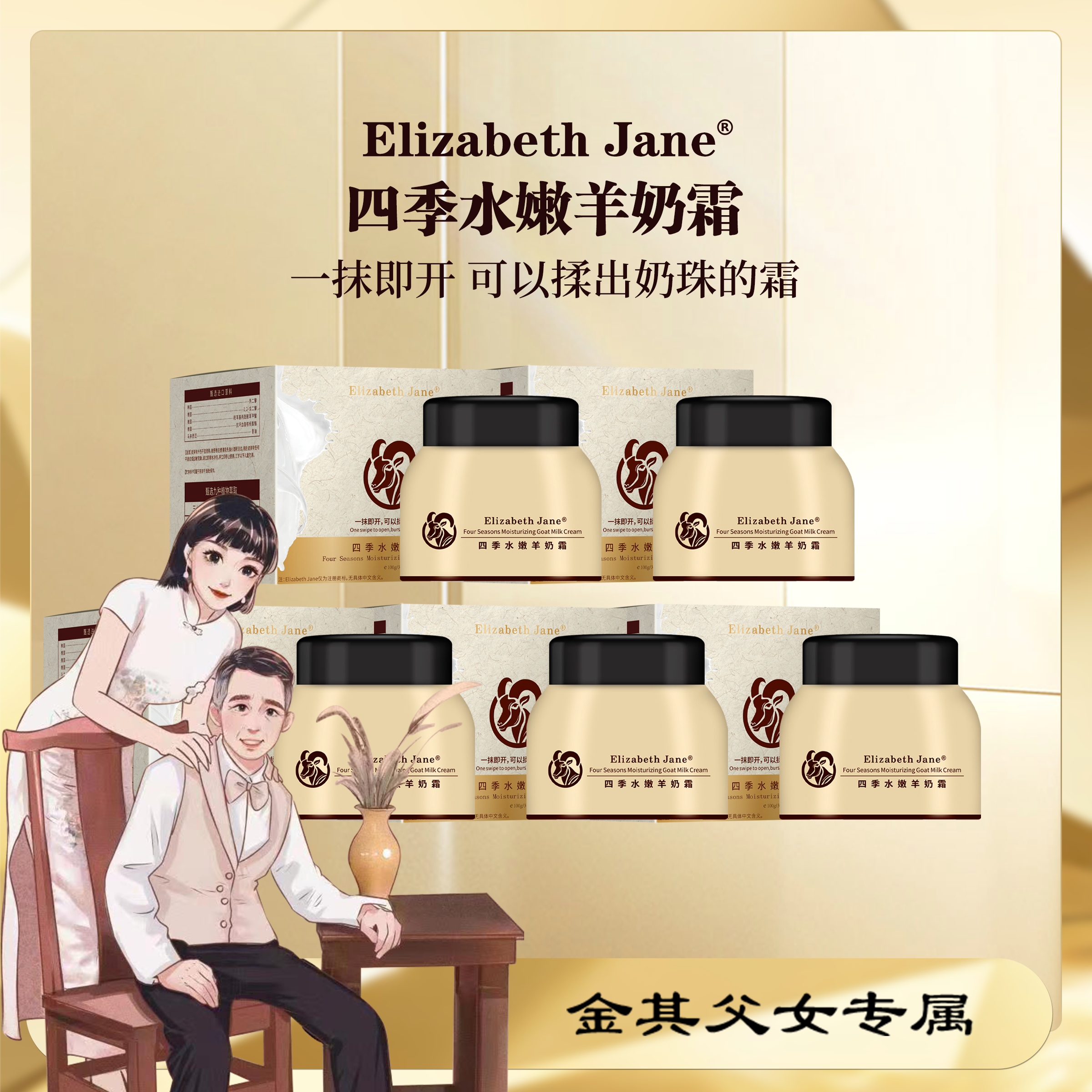 《白鸽好物分享》Elizabeth Jane四季爆奶霜水嫩羊奶霜养颜