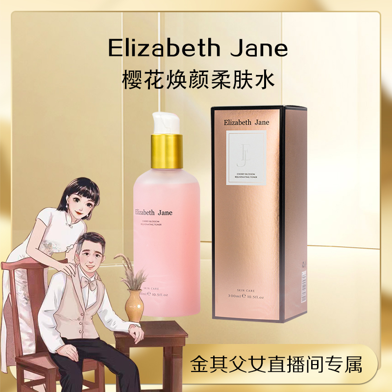 樱花焕颜柔肤水