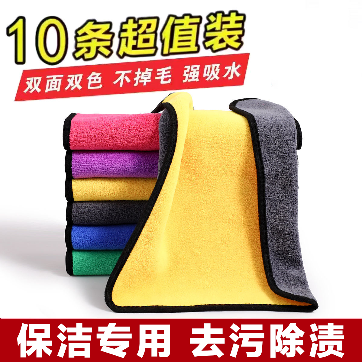 【10条装】擦车专用毛巾汽车玻璃吸水抹布擦车巾不掉毛加厚洗车家用