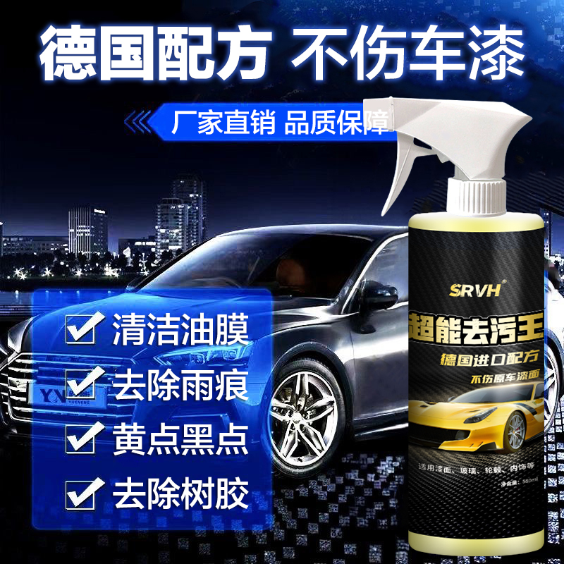 【德国配方】多功能树胶虫胶去除剂鸟粪水痕去污黄斑内饰油膜清洁剂