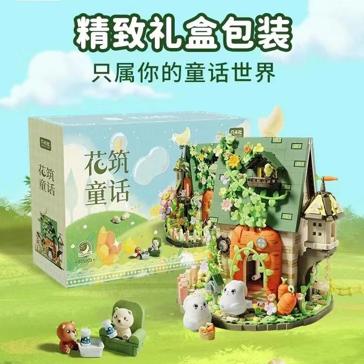 【专属】花筑童话积木儿童益智拼装玩具精美摆件805003