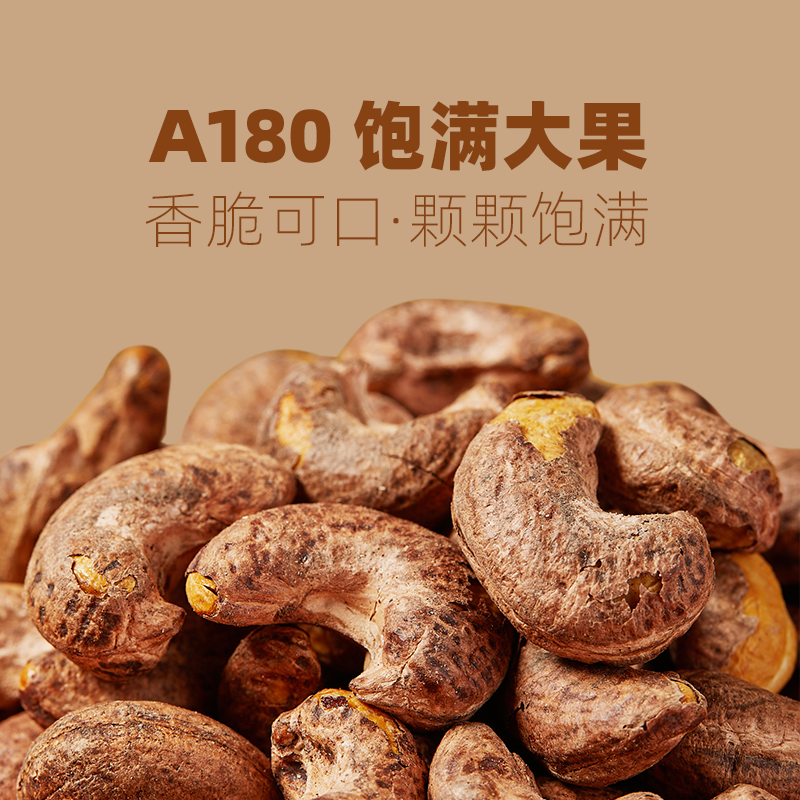 紫皮大颗粒带皮腰果坚果越南特产炭烧盐焗零食酥脆烘焙饱满咸味