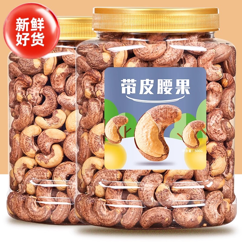 新货大颗粒带皮盐焗腰果炭烤腰果紫皮腰果大颗粒坚果干果炒货零食