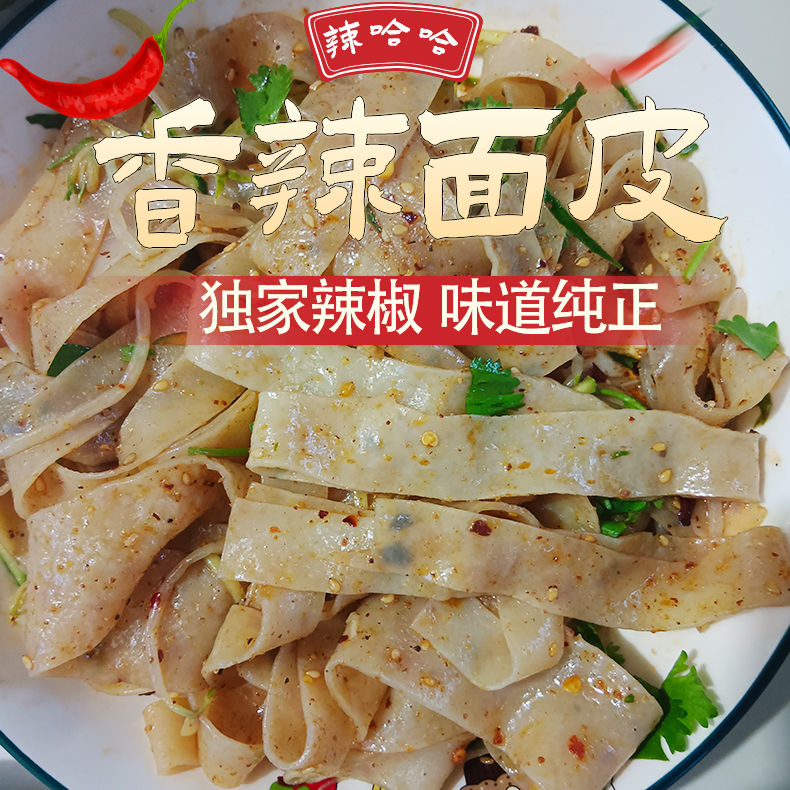 新麻酱面皮懒人免煮红油面皮荞麦原味面皮宿舍代餐面皮