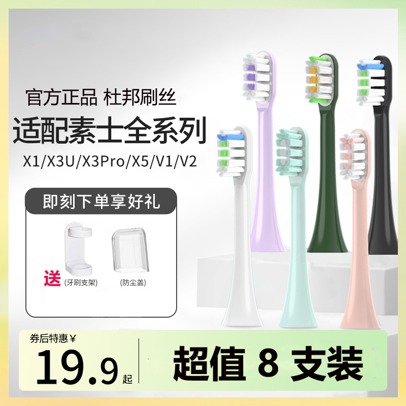 吉护适配素士电动牙刷头soocasX3U/X3Pro/V1/V2/X5/X1/D2/D3替换