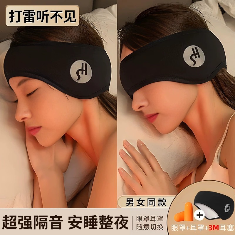 隔音耳罩男女睡觉降噪秋冬季户外运动骑行加绒魔术贴耳罩眼罩通用