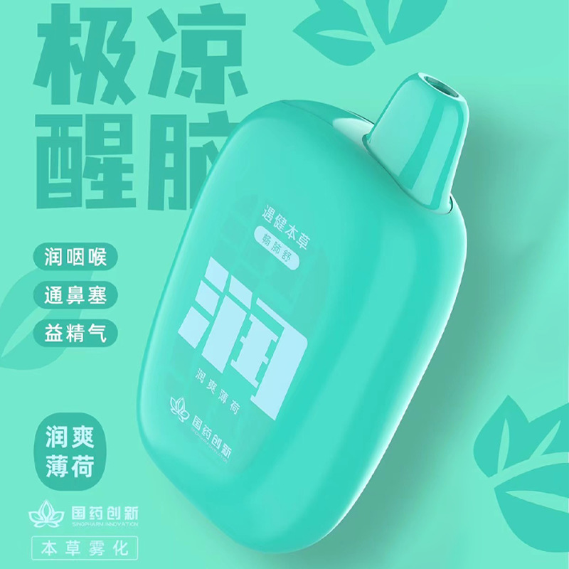 遇见本草雾化电子口腔喷雾器吸入薄荷水果味提神清咽润肺便携式