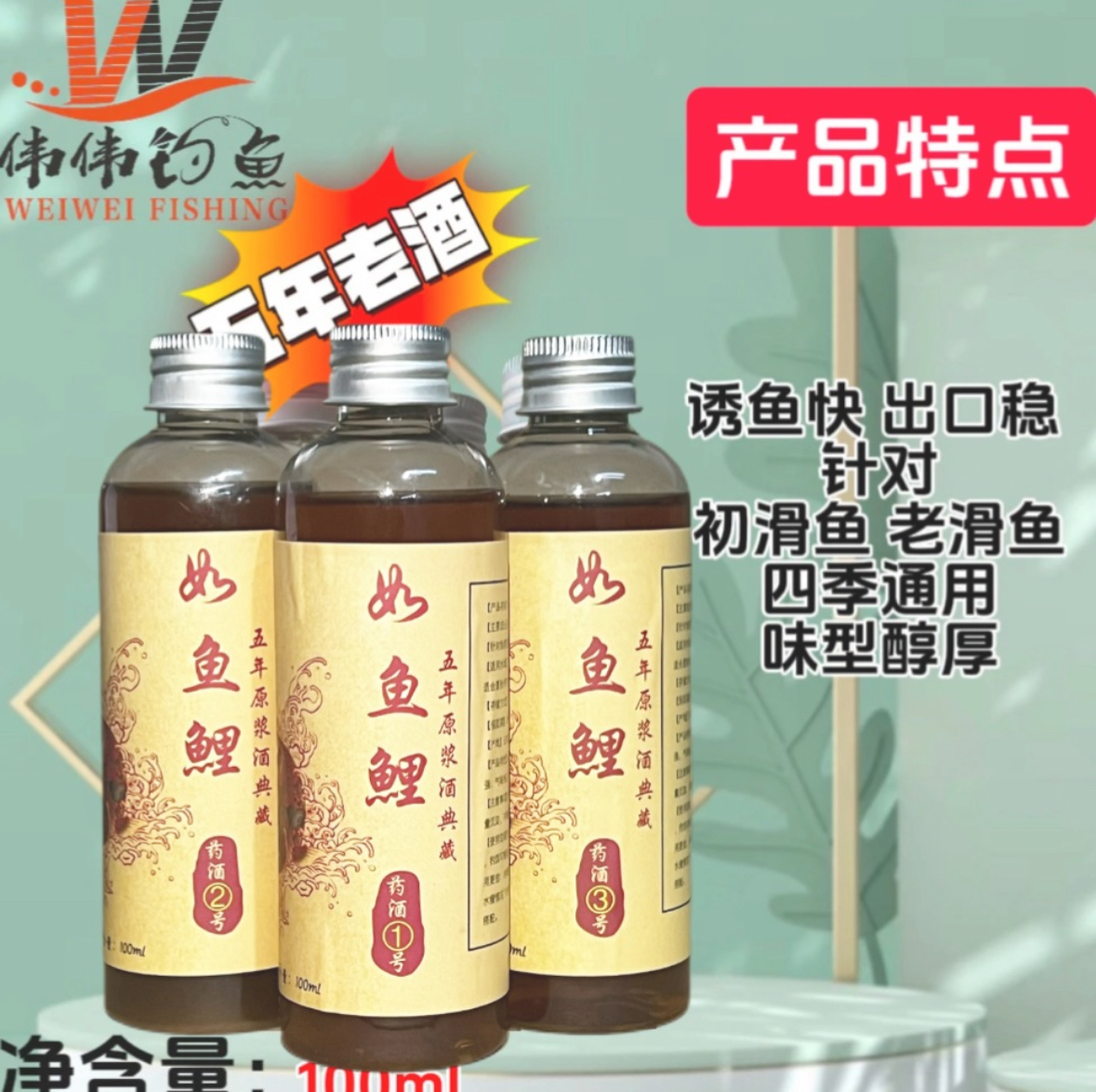如鱼鲤（5年老酒）添加剂1.2.3号套装黑坑回锅鱼滑口鱼添加剂