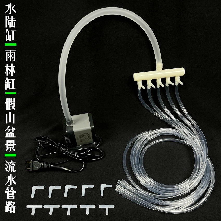 水陆缸分流器造景分水雨林缸滴流假山盆景流水管路苔藓植物保湿