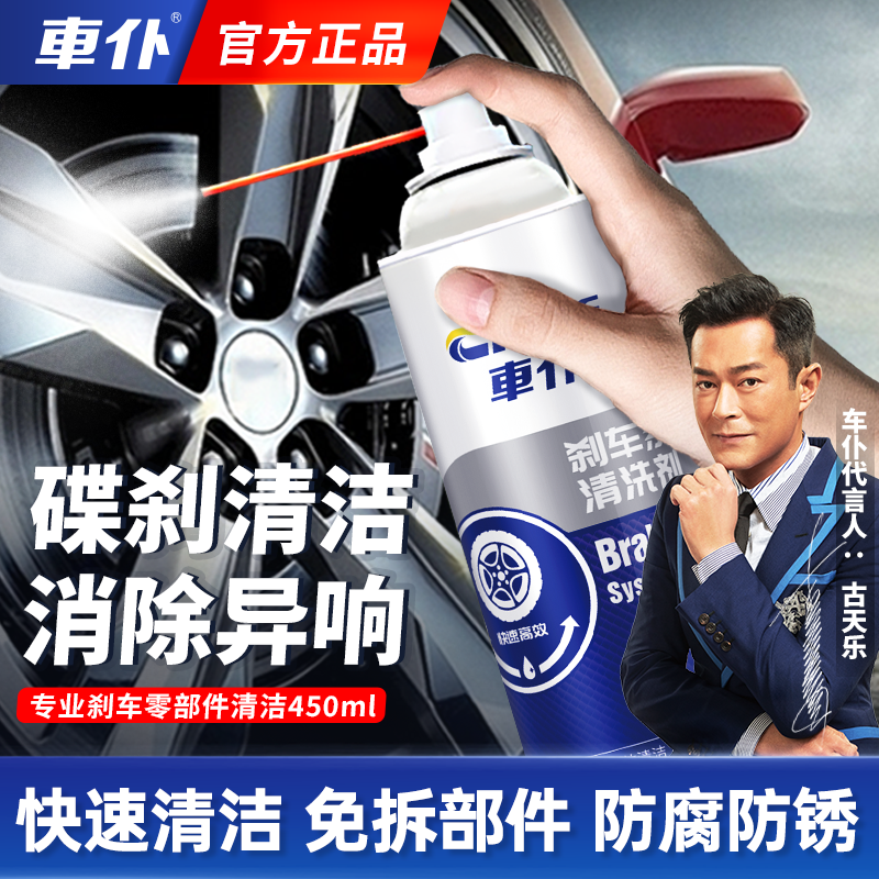 车仆刹车系统清洗剂刹车盘清洗除锈车卡钳消音系统保养碟刹除异响